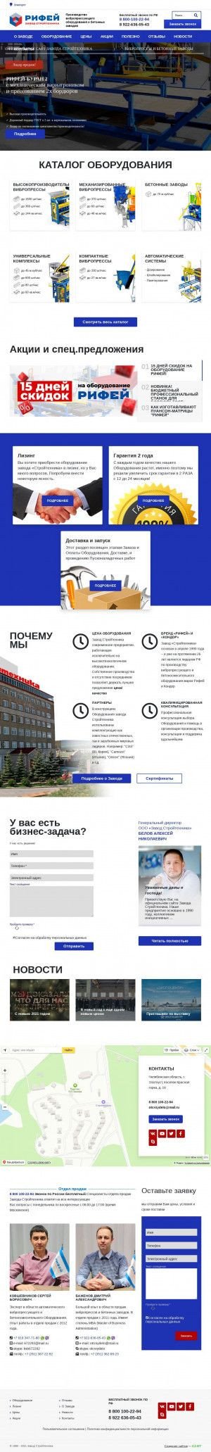 Предпросмотр для stroytehnika-rifey.ru — Завод Стройтехника