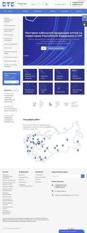 Предпросмотр для sts-kabel.ru — Стройтехснабжение