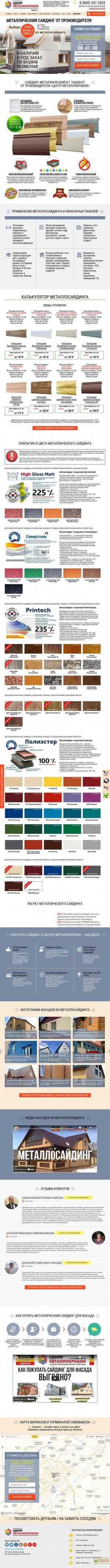 Предпросмотр для tashkent.metallosajding.ru — Купить металлический сайдинг в Ташкенте
