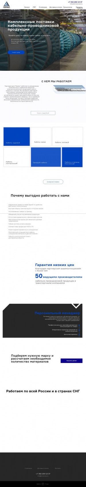 Предпросмотр для td-hermes.ru — Гермес
