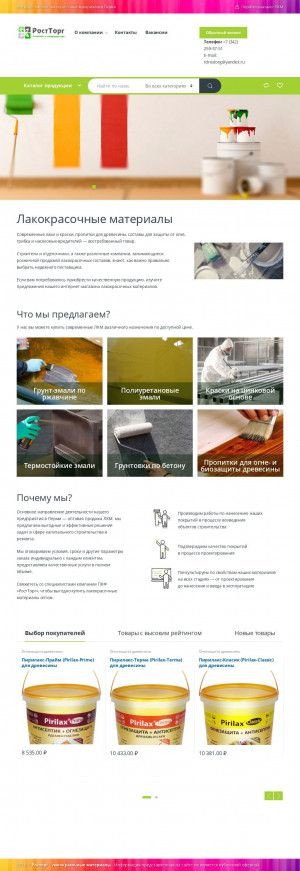 Предпросмотр для tdrostorg.ru — РостТорг