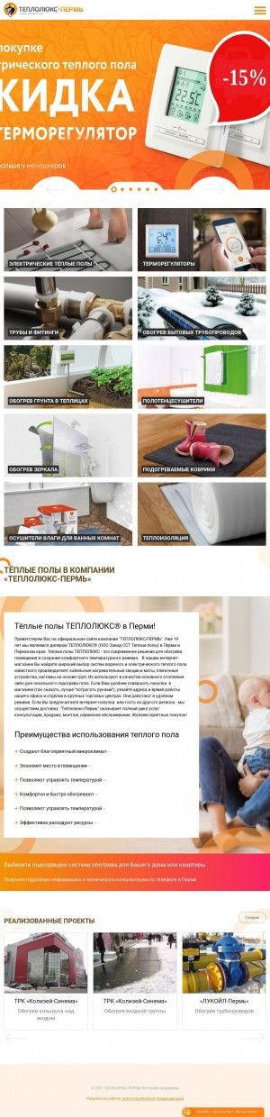 Предпросмотр для www.teplolux.perm.ru — Теплолюкс-Пермь
