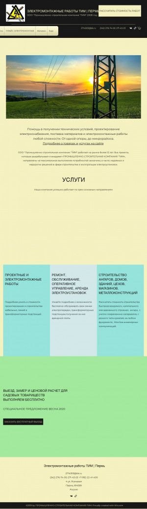 Предпросмотр для www.timperm.ru — ПСК Тим