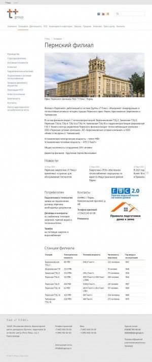 Предпросмотр для www.tplusgroup.ru — Т Плюс