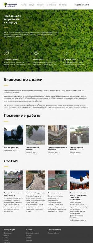 Предпросмотр для www.tpperm.ru — Территория природы