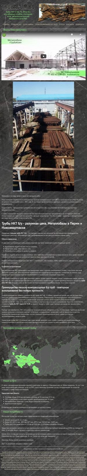 Предпросмотр для trubacom.ru — РВС