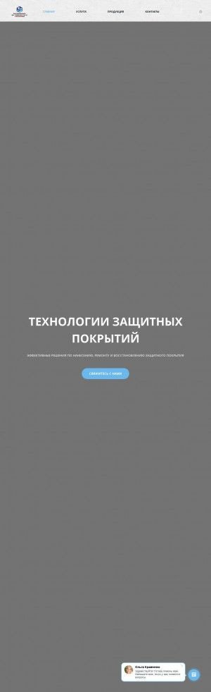 Предпросмотр для www.tzpperm.ru — Технологии Защитных Покрытий