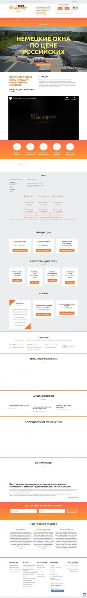 Предпросмотр для udm-okna.ru — Завод оконных конструкций Фаворит