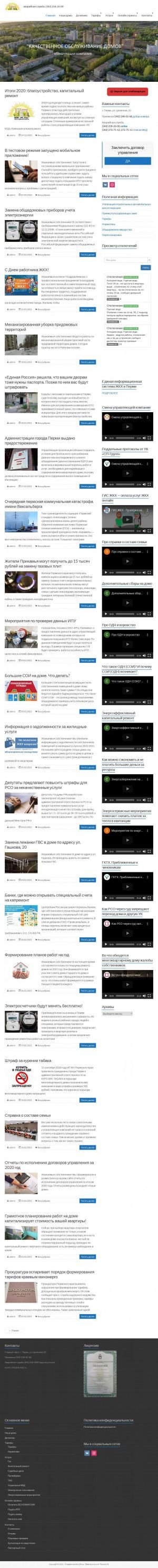 Предпросмотр для uk-kod.ru — Качественное обслуживание домов
