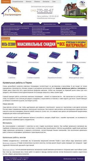 Предпросмотр для www.ultramarin-perm.ru — Ультрамарин