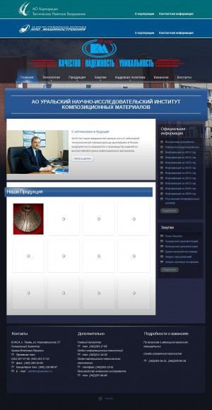Предпросмотр для www.uniikm.ru — Уральский научно-исследовательский институт Композиционных Материалов