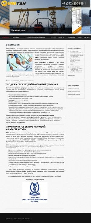 Предпросмотр для www.unitehperm.ru — Юнитех