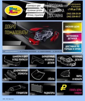 Предпросмотр для www.ural-avto.perm.ru — Урал-Авто