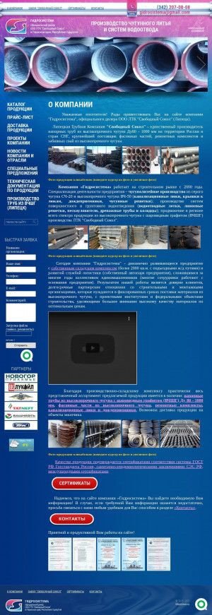 Предпросмотр для ural-chugun.ru — Гидросистема