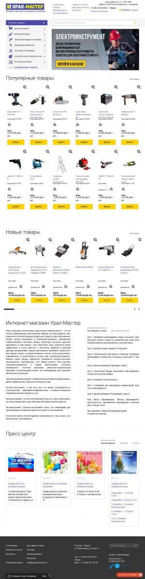 Предпросмотр для www.ural-master.ru — Урал мастер