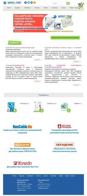 Предпросмотр для www.ural-pak.ru — Урал Пак