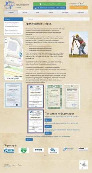 Предпросмотр для uralgeodezia.ru — Уралгеодезия