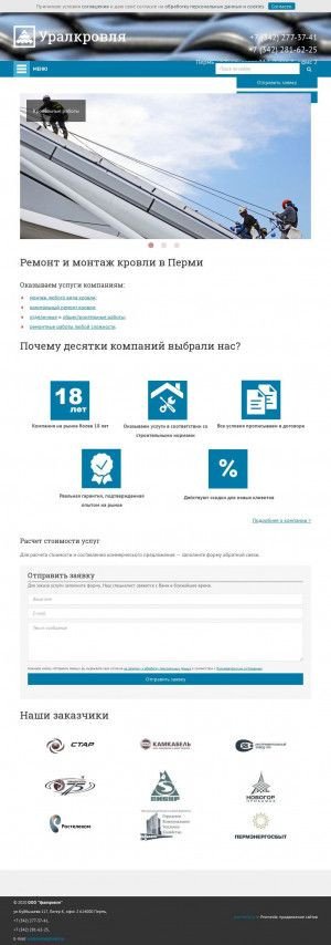 Предпросмотр для uralkrovlya.ru — Уралкровля