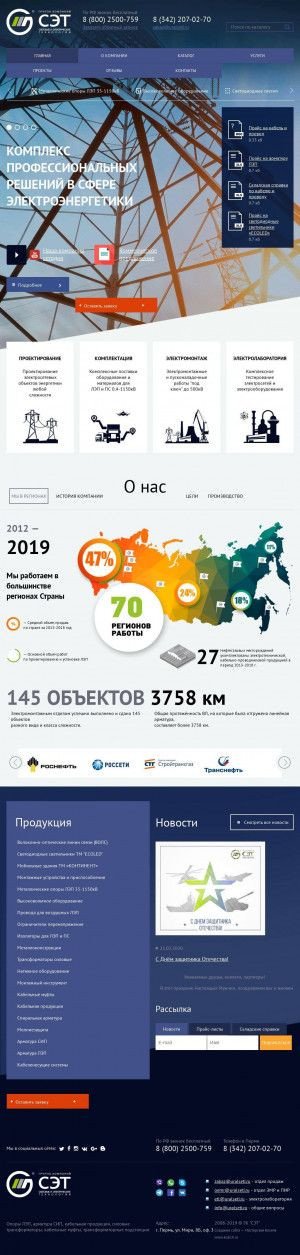 Предпросмотр для uralseti.ru — Световые и Электрические Технологии