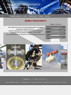 Предпросмотр для uralspro.com — УралСтройПрогресс