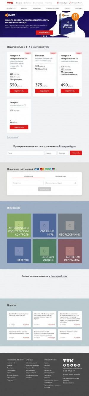 Предпросмотр для www.uralttk.ru — ТТК-Урал Урал-ТрансТелеКом