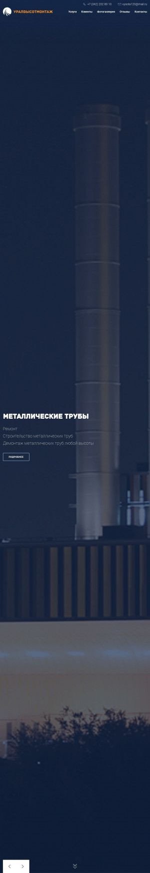 Предпросмотр для uralvm.ru — Уралвысотмонтаж