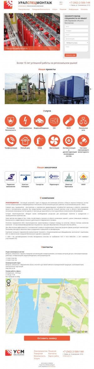 Предпросмотр для www.uspm.ru — Уралспецмонтаж