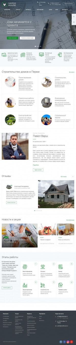 Предпросмотр для varshhouse.ru — Varsh House