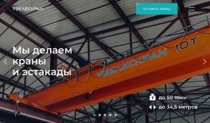 Предпросмотр для velescrane.ru — Велес Кран