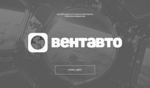 Предпросмотр для ventavto.ru — Вентавтоматика