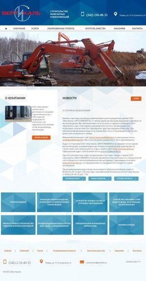 Предпросмотр для vertical-perm.ru — Вертикаль