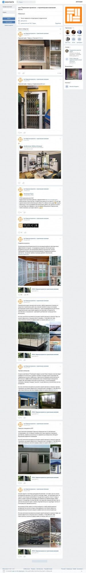 Предпросмотр для vk.com — Пермская проектно-строительная компания