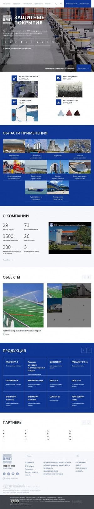 Предпросмотр для vmp-holding.ru — ПроМет
