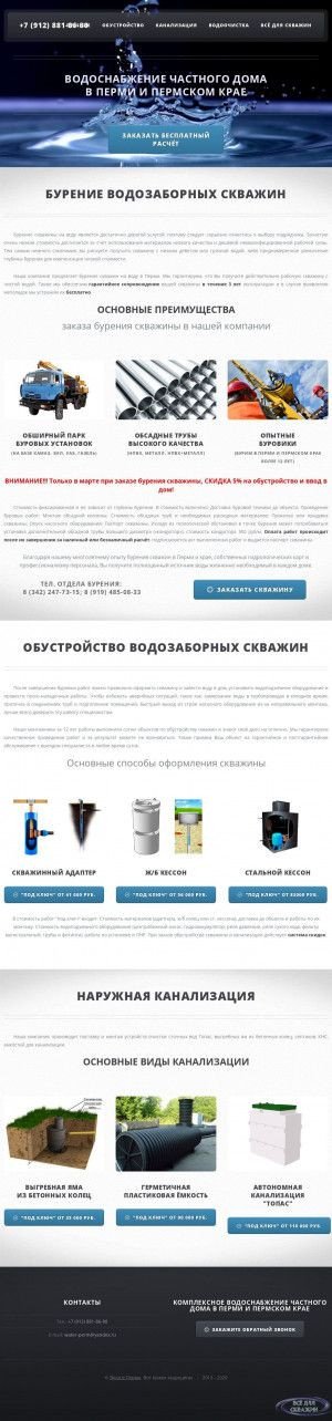 Предпросмотр для водавперми.рф — Вода в Перми