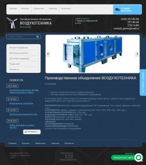 Предпросмотр для vozduhperm.ru — Производственное объединение Воздухотехника