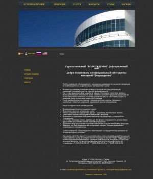 Предпросмотр для vozrogdenie-group.ru — Группа компаний Возрождение