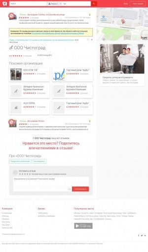 Предпросмотр для www.yell.ru — Чистоград