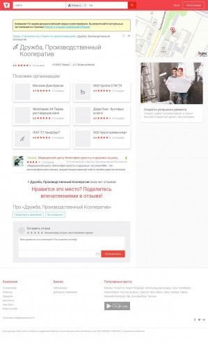 Предпросмотр для www.yell.ru — Производственный кооператив Дружба