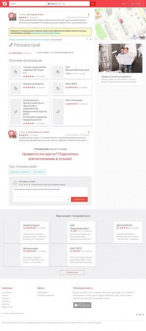 Предпросмотр для www.yell.ru — Роскапстрой