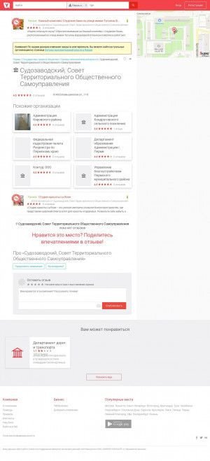 Предпросмотр для www.yell.ru — Судозаводский