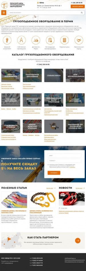 Предпросмотр для zavod-gpo.ru — Пермский завод грузоподъемного оборудования