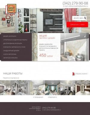 Предпросмотр для zolotoy-kvadrat.perm.ru — Центр дизайна Золотой квадрат