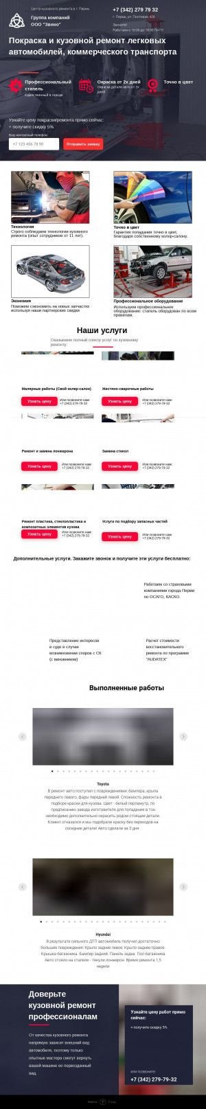 Предпросмотр для zzveno.ru — Сервис кузовного ремонта Звено