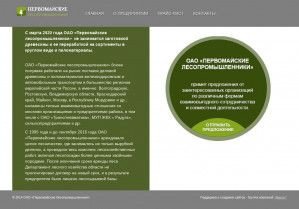 Предпросмотр для 1lesprom.ru — Лесопромышленники