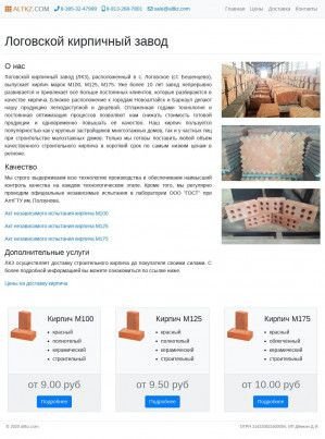 Предпросмотр для altkz.com — Кирпичный завод