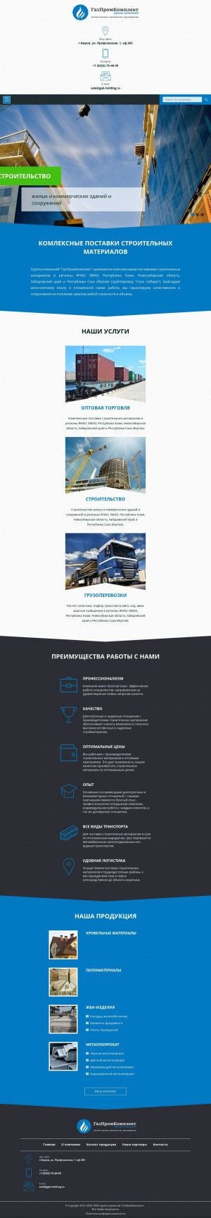 Предпросмотр для gpk-holding.ru — Группа компаний ГазПромКомплект