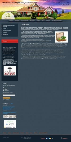 Предпросмотр для agentstvocadastra66.ru — Юридические услуги