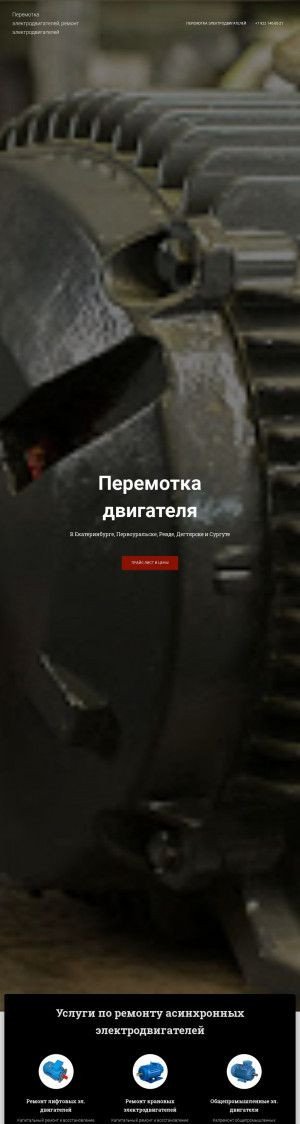 Предпросмотр для air180.ru — Перемотка электродвигателей