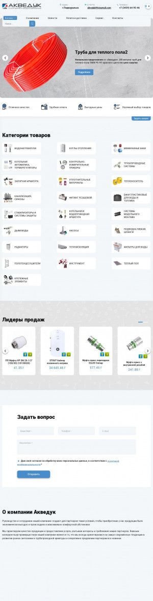 Предпросмотр для akveduk96.ru — Акведук