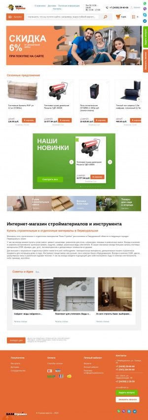 Предпросмотр для www.bazastrojka.ru — База стройка